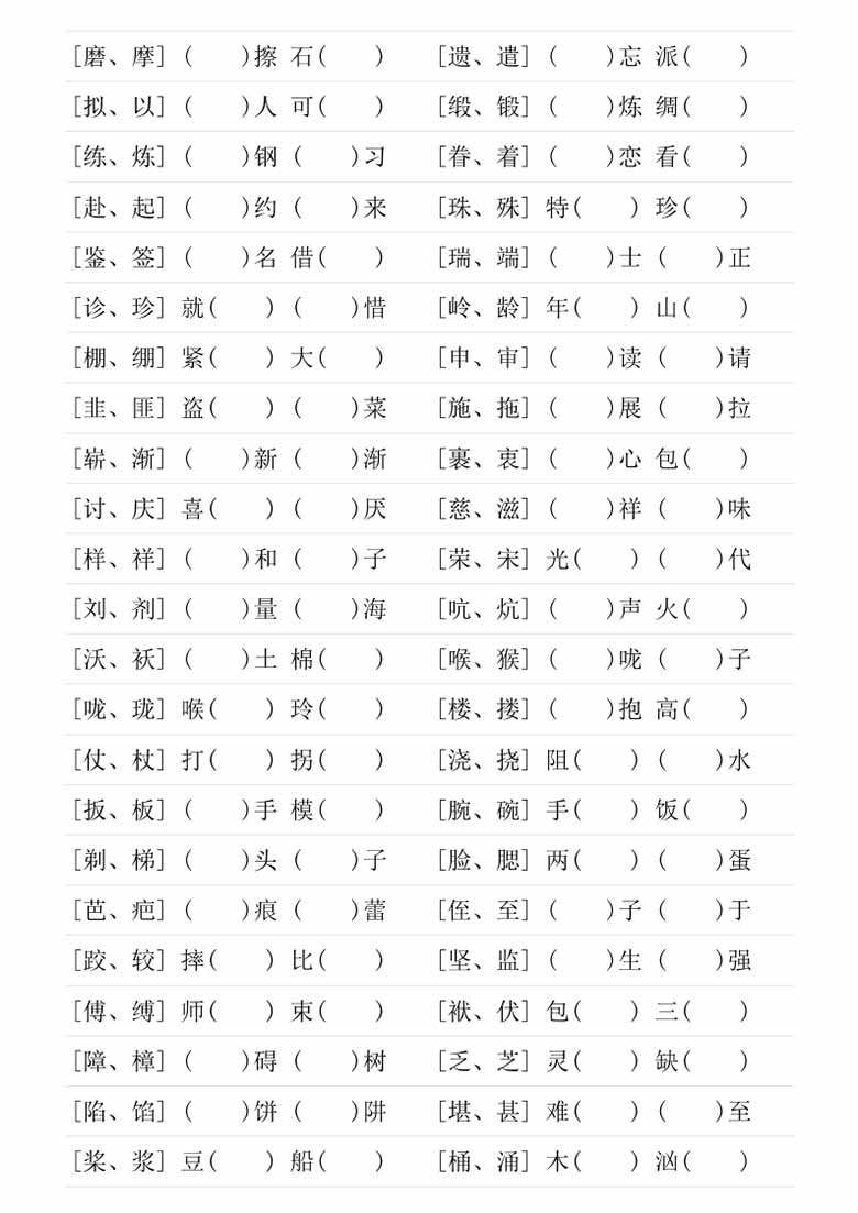 五年级下册形近字专项练习-副本_01 副本.jpg