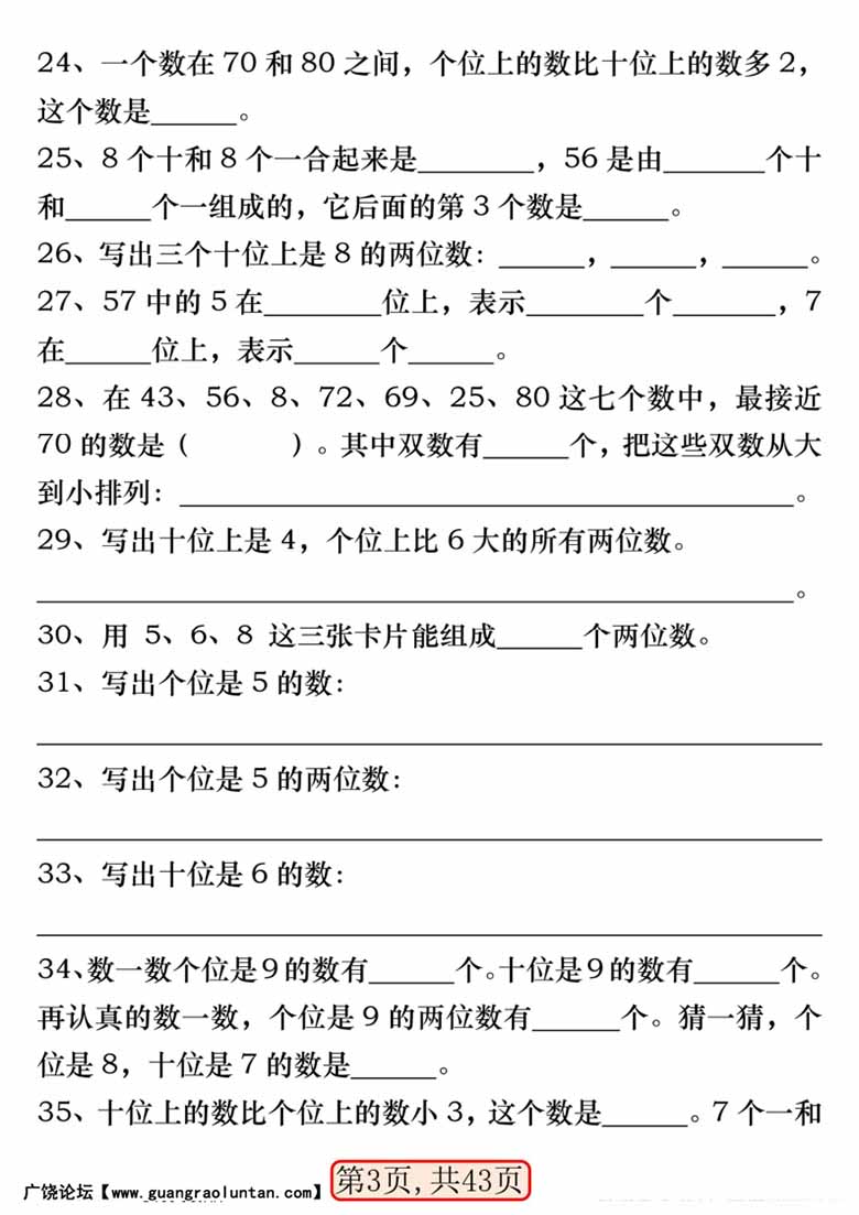 一年级数学下册100以内易错易混专项练习-副本_02 副本.jpg