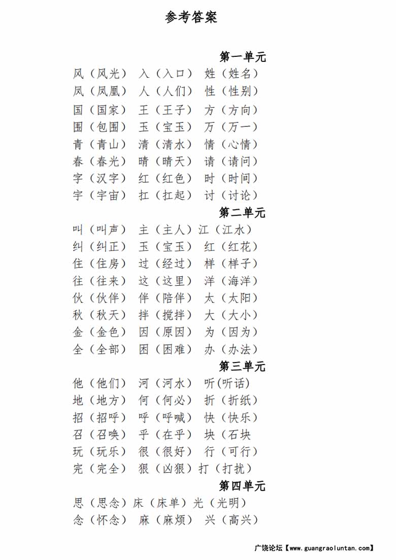 一年级语文下册形近字专项练习-副本_04 副本.jpg