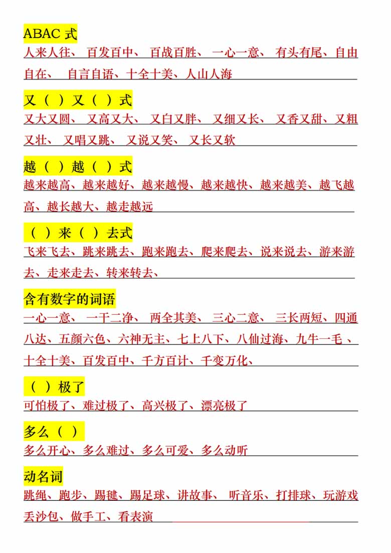 一年级下册语文全册重点知识（答案 空白）-副本_01 副本.jpg