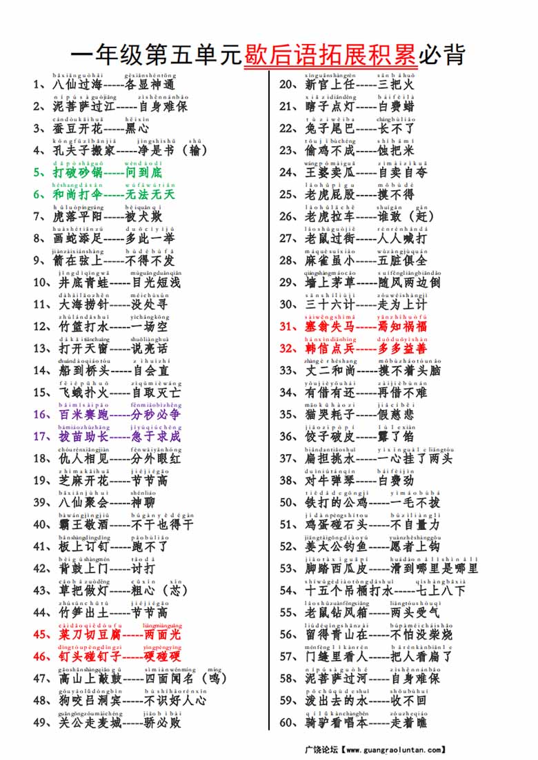 一年级下册语文第五单元【歇后语拓展积累】必背-副本_00 副本.jpg