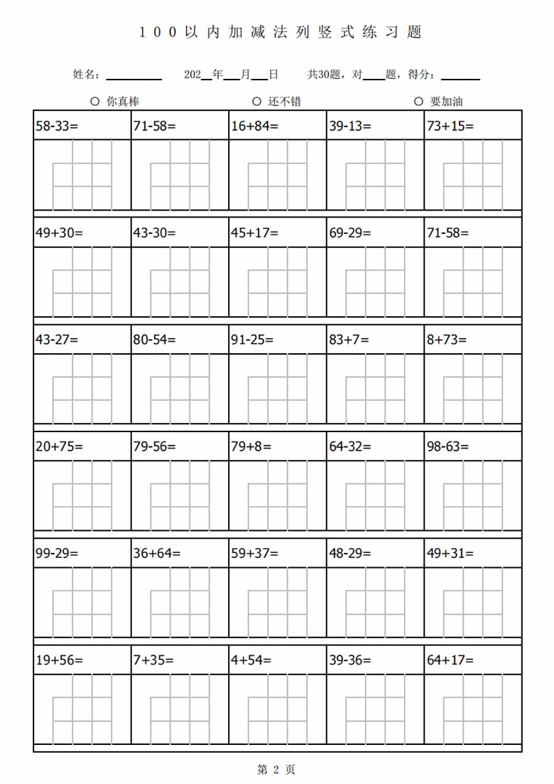 一年级下册数学100以内加减法列竖式练习1680题-副本_01 副本.jpg