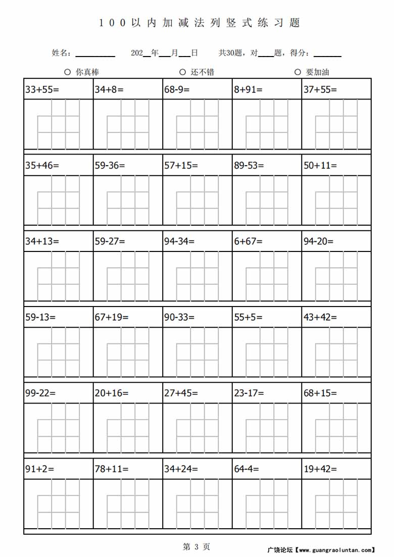 一年级下册数学100以内加减法列竖式练习1680题-副本_02 副本.jpg