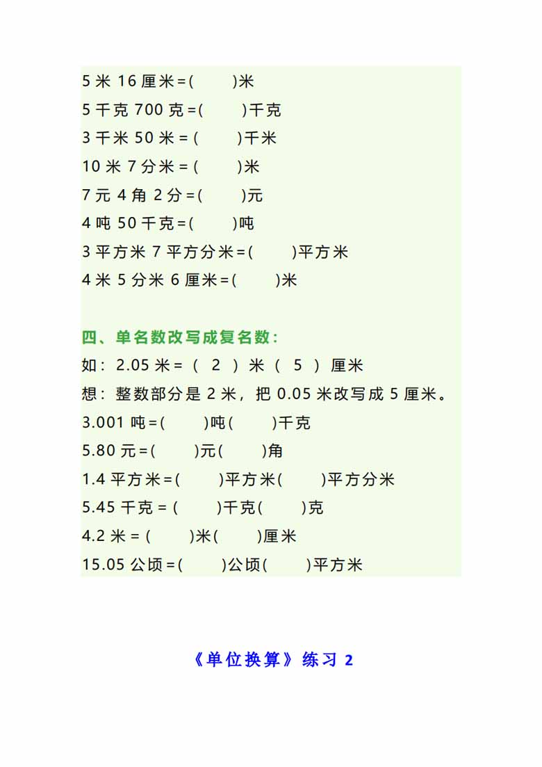 四年级数学单位换算专项练习题（3套）-副本_01 副本.jpg