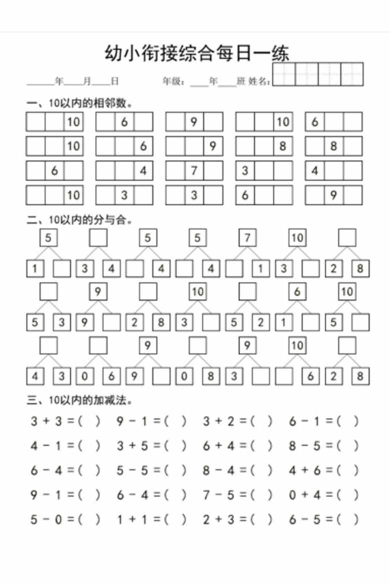幼小衔接综合每日一练-副本_01 副本.jpg