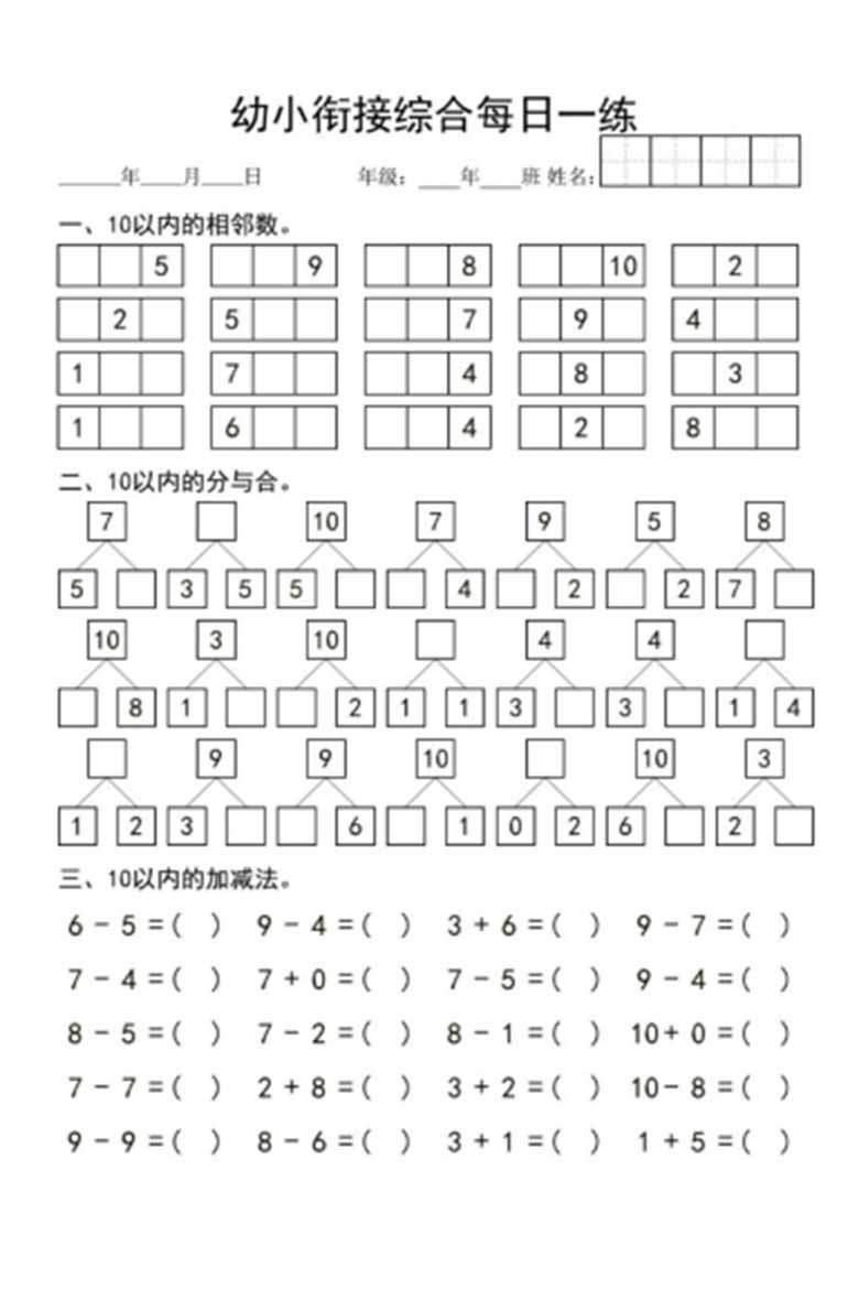 幼小衔接综合每日一练-副本_03 副本.jpg
