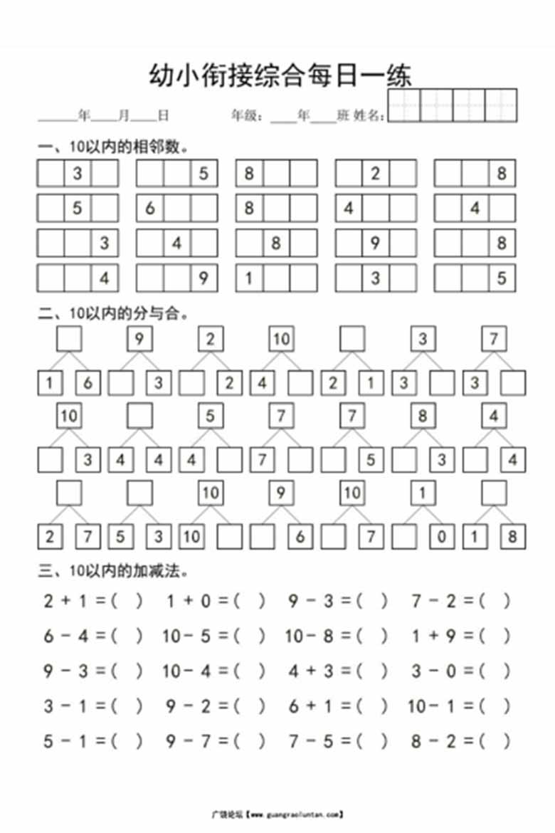 幼小衔接综合每日一练-副本_00 副本.jpg