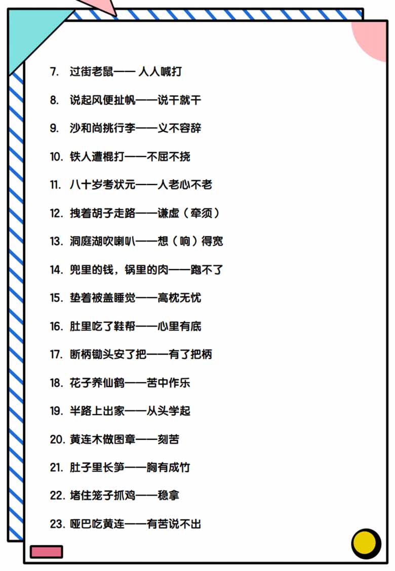 歇后语积累与练习-副本_01 副本.jpg
