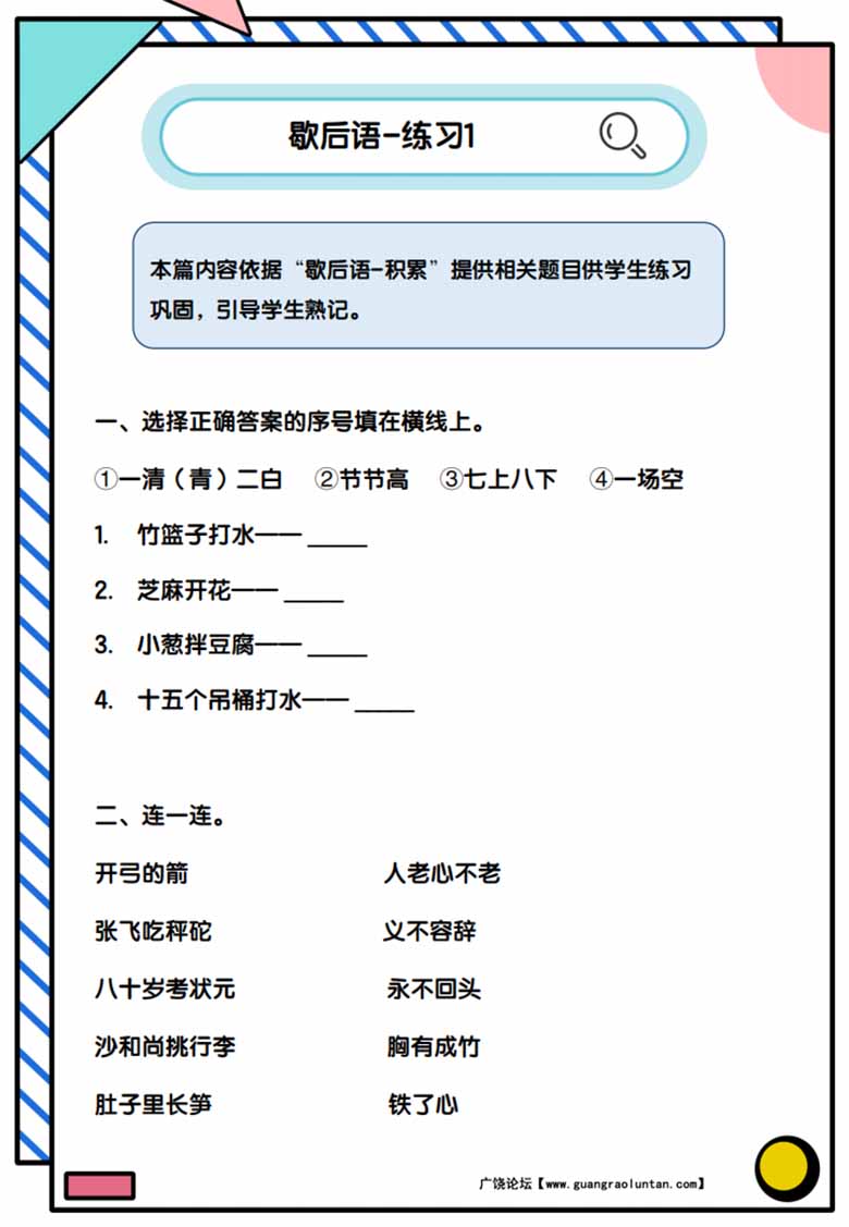 歇后语积累与练习-副本_02 副本.jpg