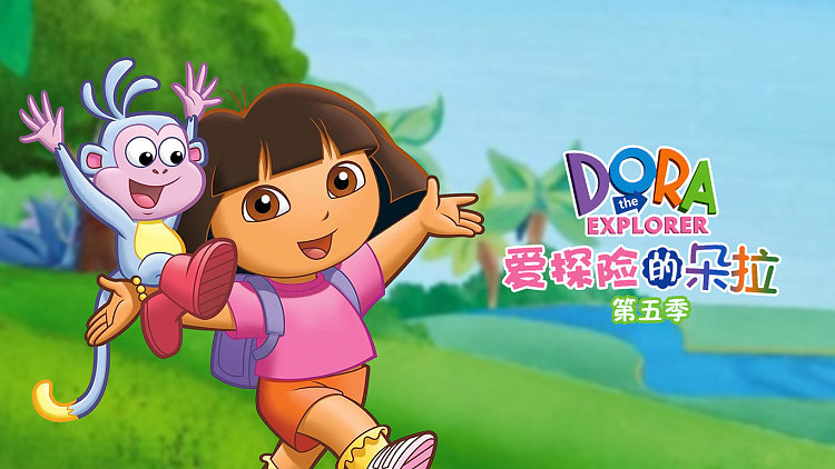 爱探险的朵拉 Dora The Explorer 中文版第5季全16集 百度网盘下载地址