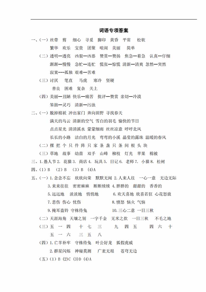 二年级语文下册词语专项练习-副本_08 副本.jpg