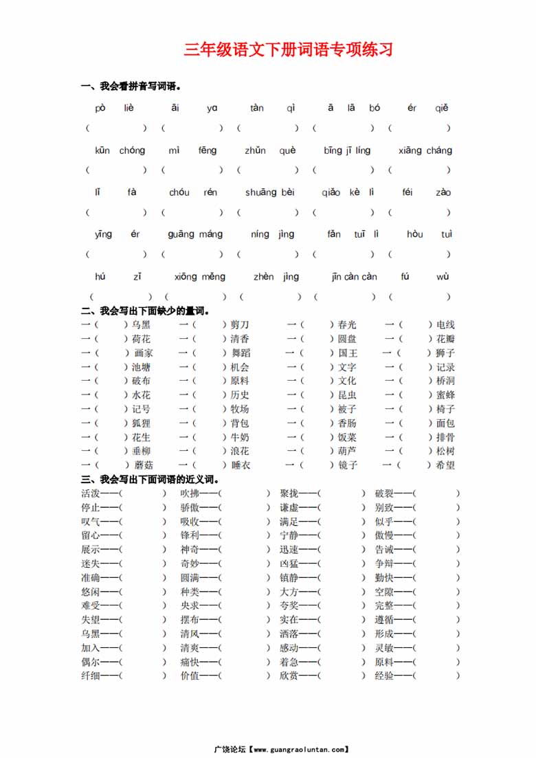 三年级语文下册词语专项练习-副本_00 副本.jpg