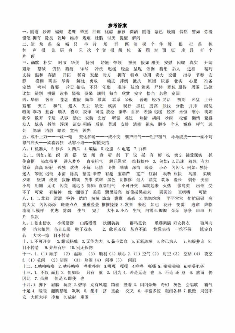 四年级语文下册词语专项练习-副本_06 副本.jpg