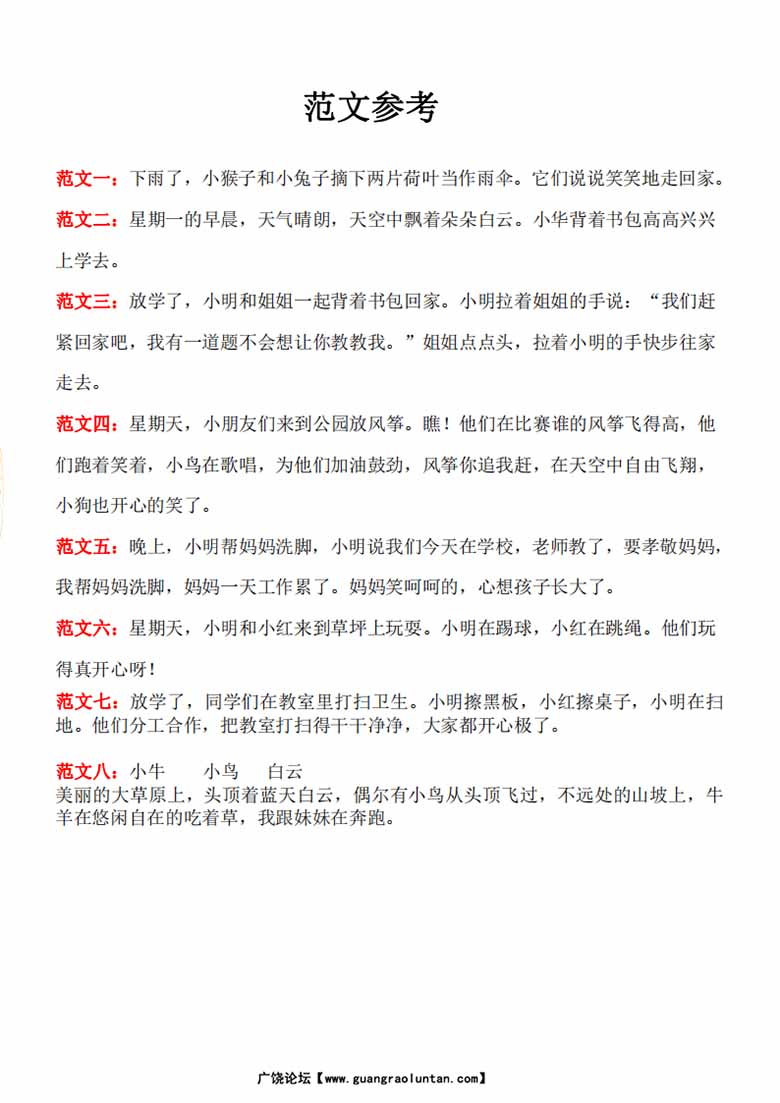 一年级看图写话拔高练习-副本_08 副本.jpg