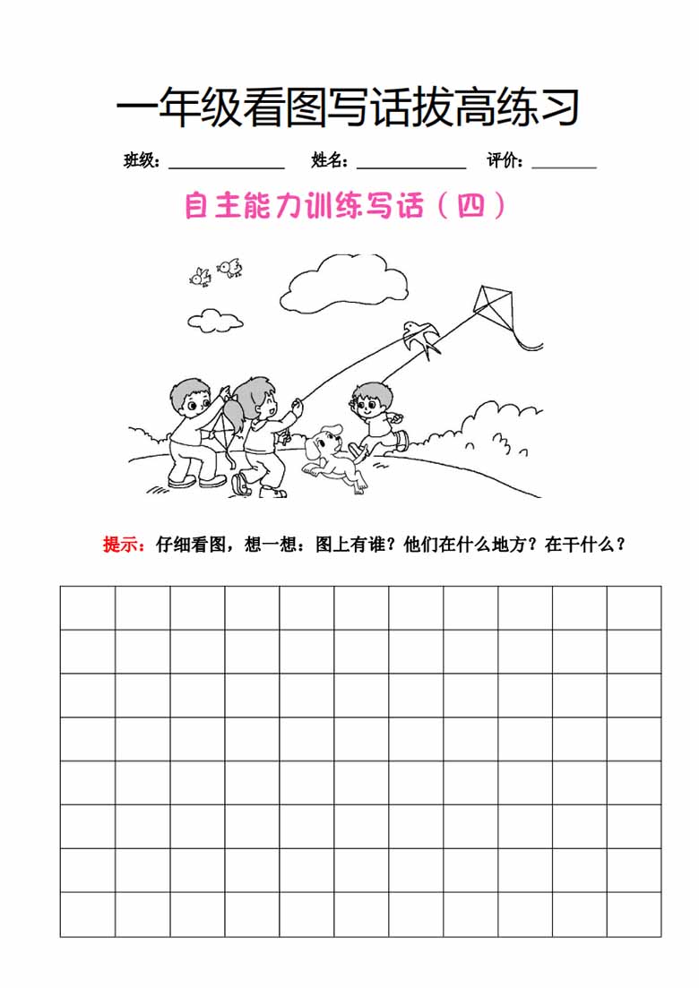 一年级看图写话拔高练习-副本_03 副本.jpg