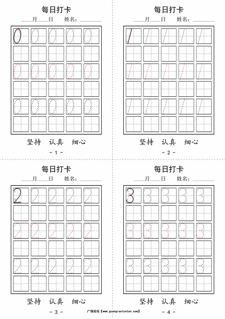 数字书写每日打卡-副本_00 副本.jpg