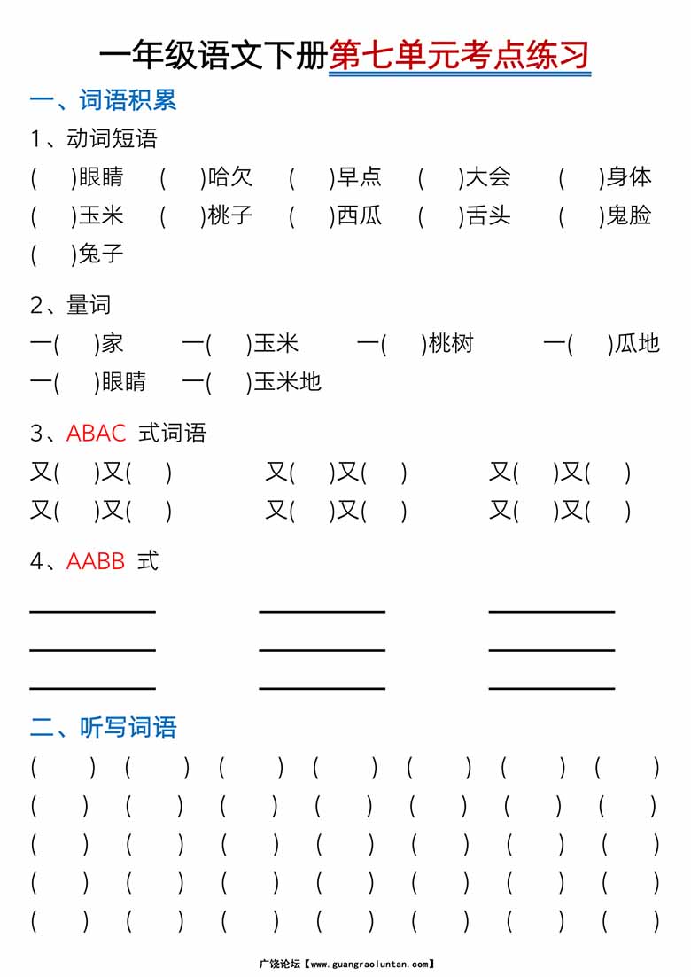 一年级下册语文第七单元考点知识汇总-9个必备知识点-副本_04 副本.jpg