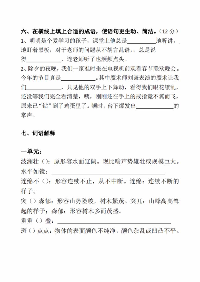 四年级语文下册成语专项-副本_03 副本.jpg