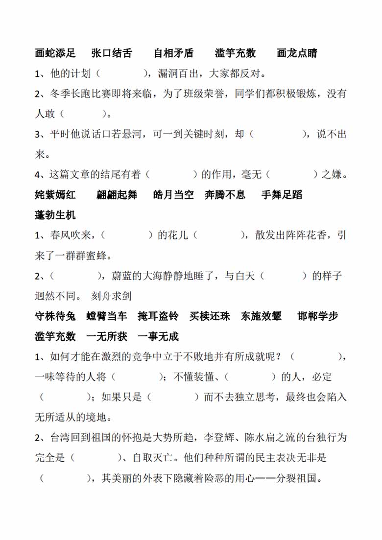 五年级语文下册成语专项-副本_02 副本.jpg