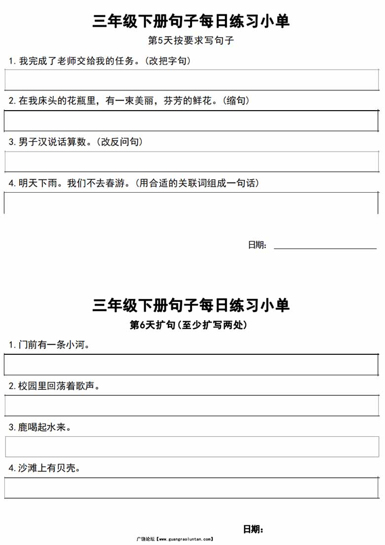 3年级语文下册每日句子练习单-副本_02 副本.jpg
