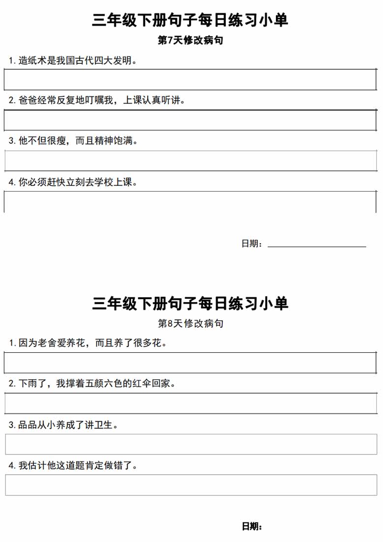 3年级语文下册每日句子练习单-副本_03 副本.jpg