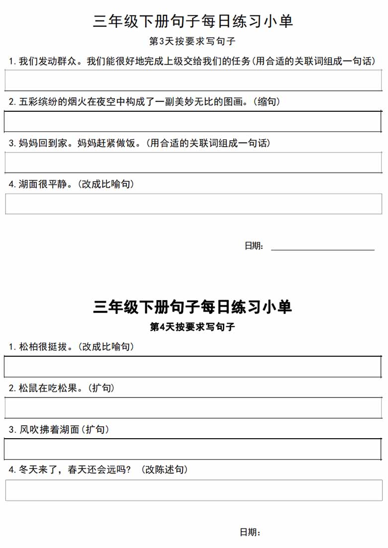 3年级语文下册每日句子练习单-副本_01 副本.jpg