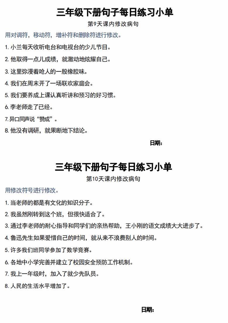 3年级语文下册每日句子练习单-副本_04 副本.jpg