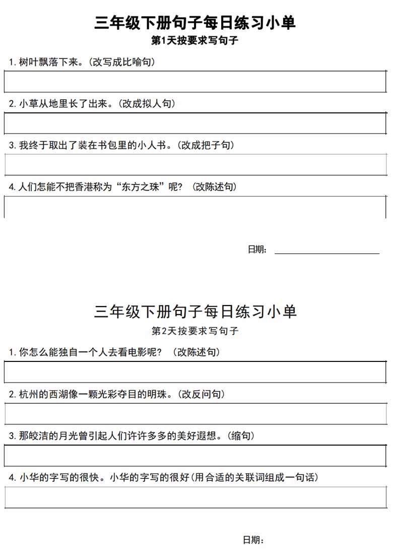 3年级语文下册每日句子练习单-副本_00 副本.jpg