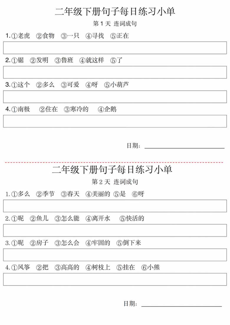 2年级语文下册每日句子练习单-副本_00 副本.jpg