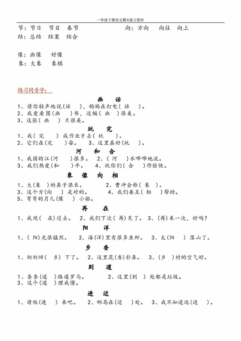 一年级下册语文期末复习资料整理-副本_04 副本.jpg
