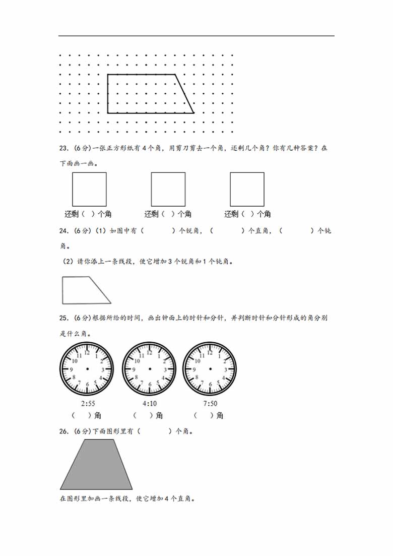 第七单元 角的初步认识（A卷 知识通关练）- 二年级下册数学苏教版-副本_03 副本.jpg