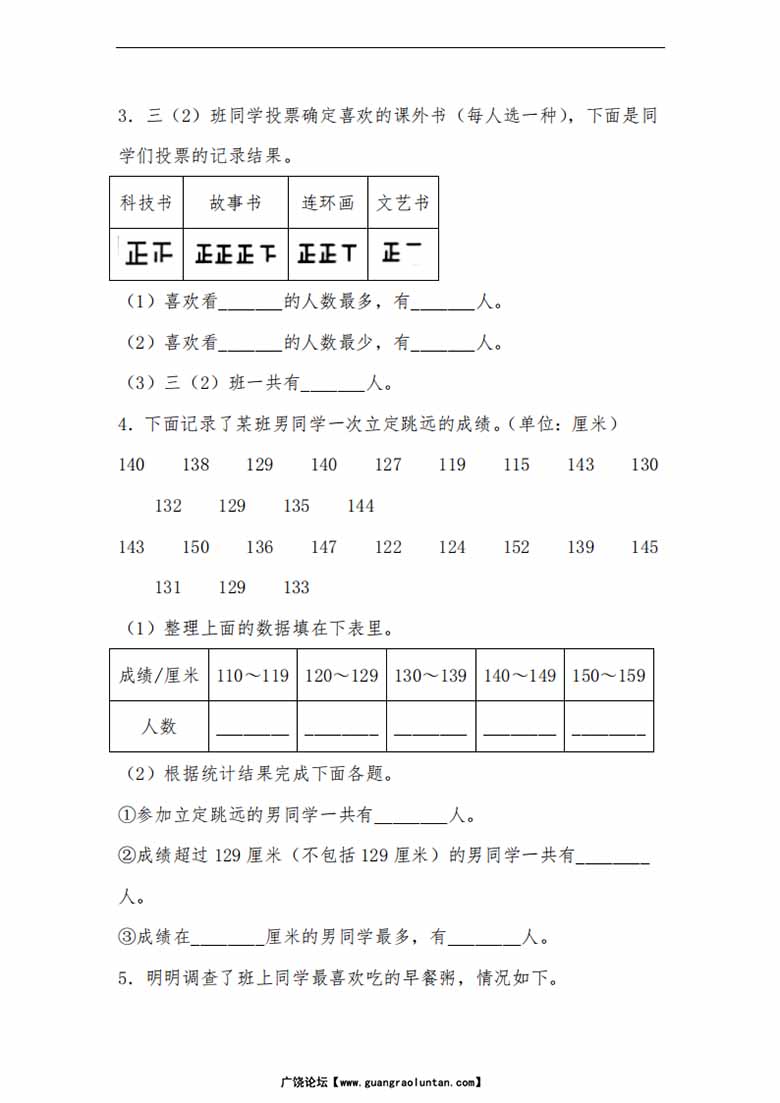 第七单元 数据的整理和表示（B卷 能力提升练）- 三年级下册数学单元AB卷（北师大版）-.jpg