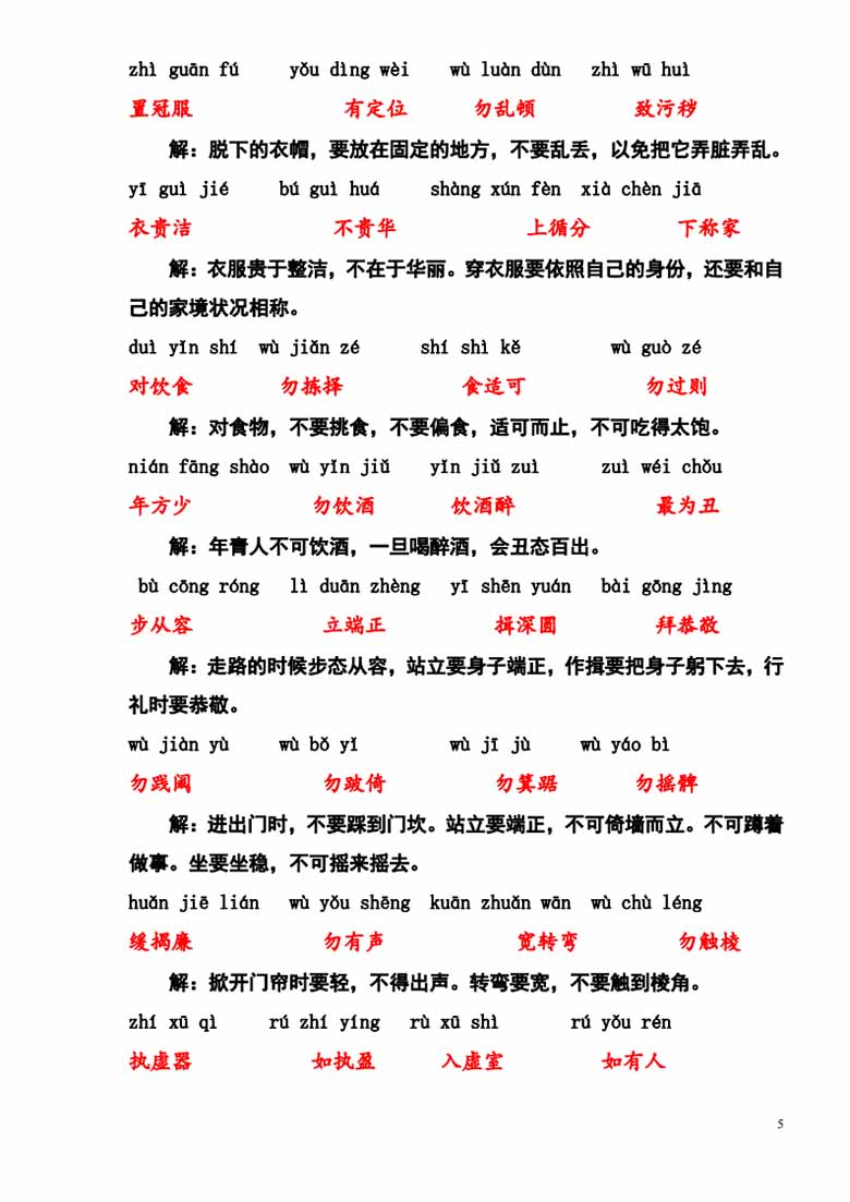 弟子规拼音及意解-副本_04 副本.jpg