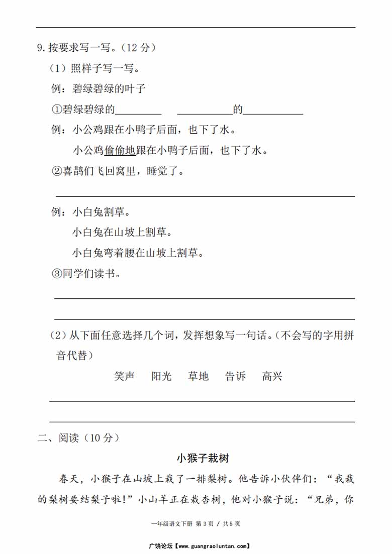 一年级语文下册期末综合真题测试卷（一）-副本_02 副本.jpg