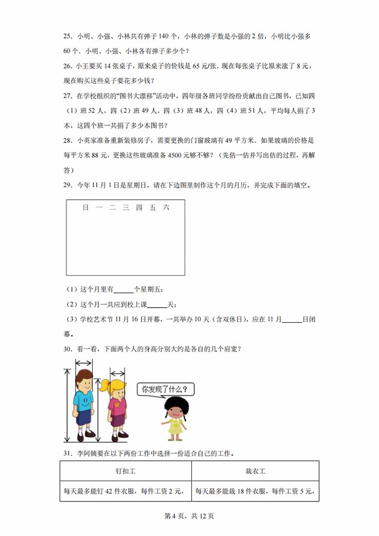 （期末真题精选）解决问题100题 - 三年级下册数学高频易错题（苏教版）-副本_03 副本.jpg