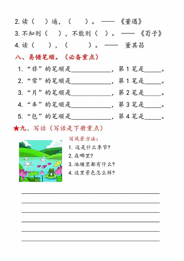 一年级语文下册第七单元考点总结9个必备知识点-副本_03 副本.jpg