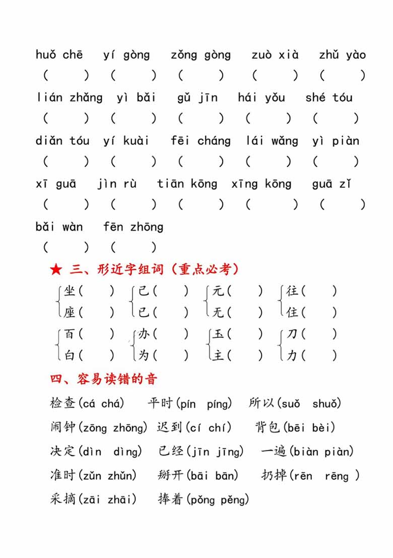 一年级语文下册第七单元考点总结9个必备知识点-副本_01 副本.jpg
