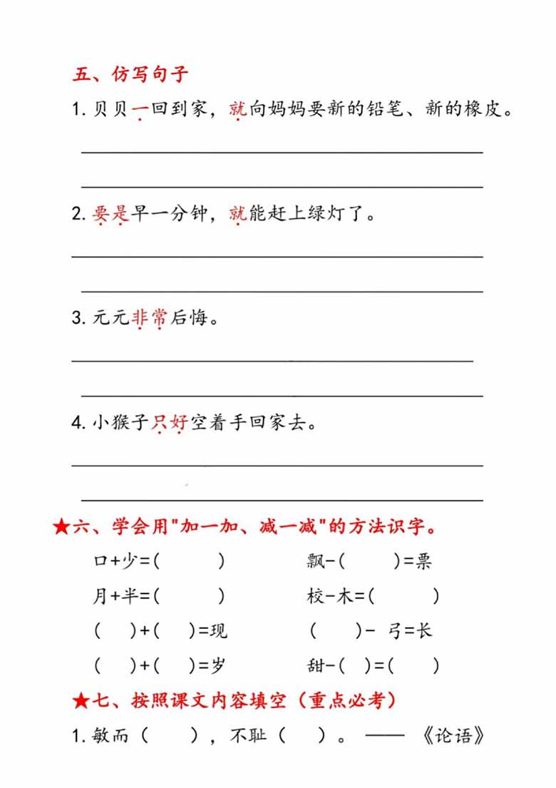 一年级语文下册第七单元考点总结9个必备知识点-副本_02 副本.jpg