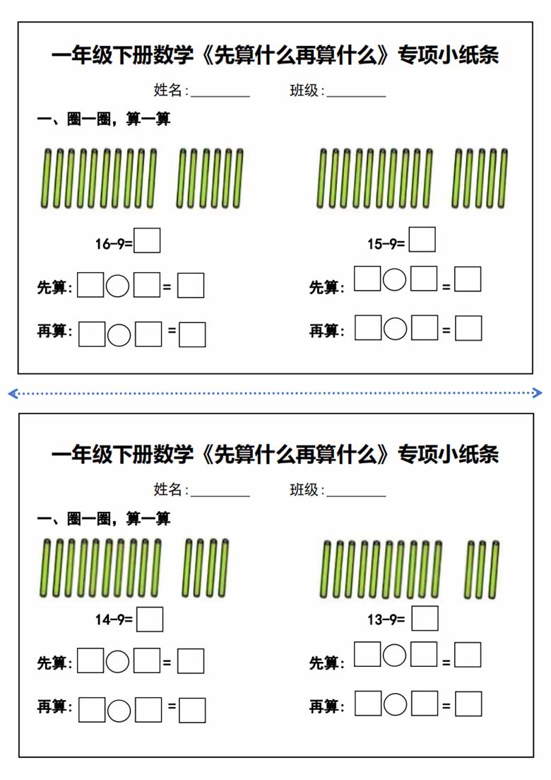 一年级下册数学《先算什么再算什么》每日练习-副本_02 副本.jpg