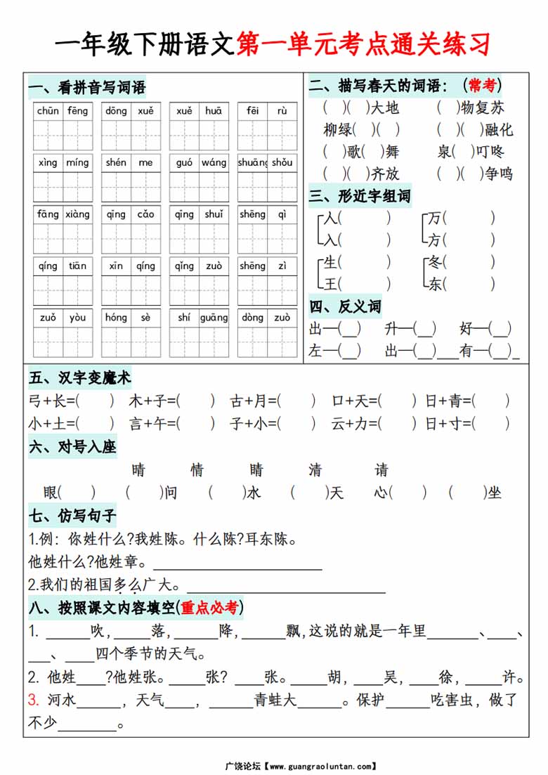 一年级下册语文1-8单元考点通关练习-副本_00 副本.jpg