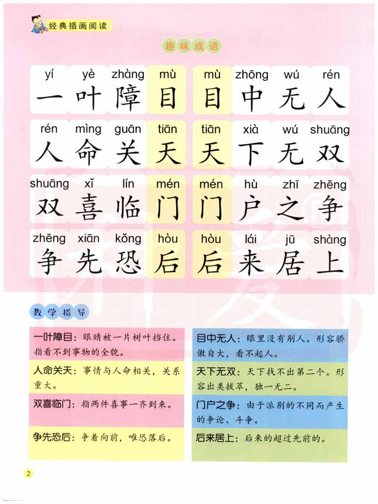 成语接龙1_02 副本.jpg