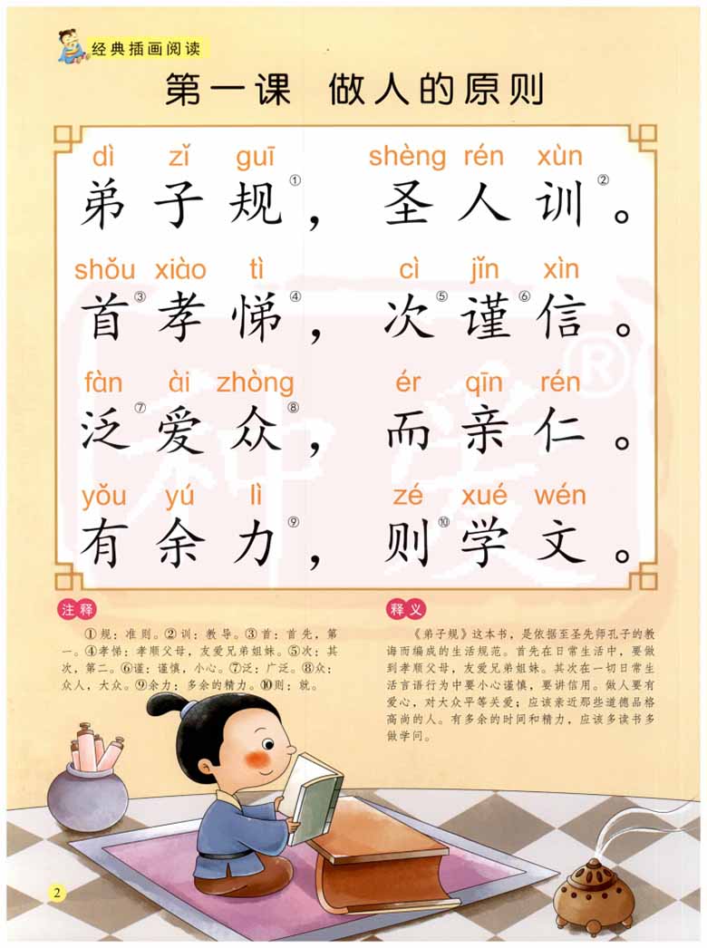 弟子规1_02 副本.jpg