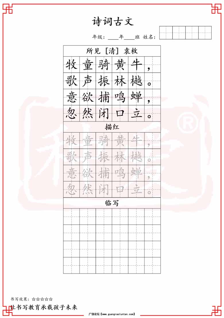 三年级古诗词字帖_00_06广饶论坛www.guangraoluntan.com 副本.jpg