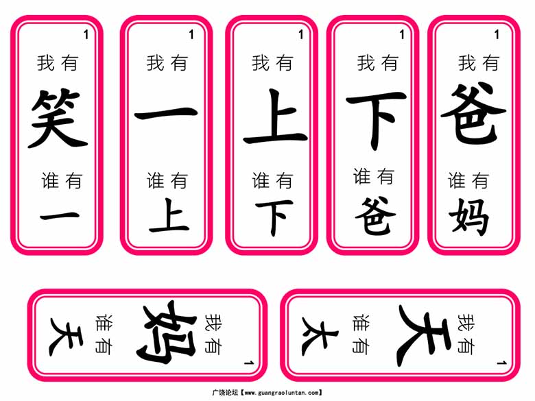 第一册【字】 我有谁有_01 副本.jpg