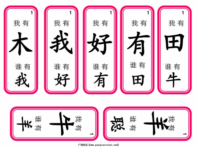 第一册【字】 我有谁有_04 副本.jpg