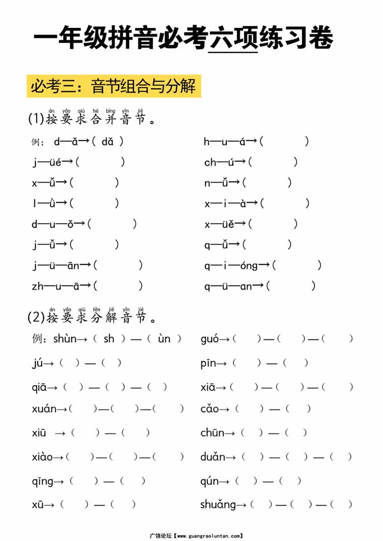 拼音必考六项练习卷-副本_02 副本.jpg