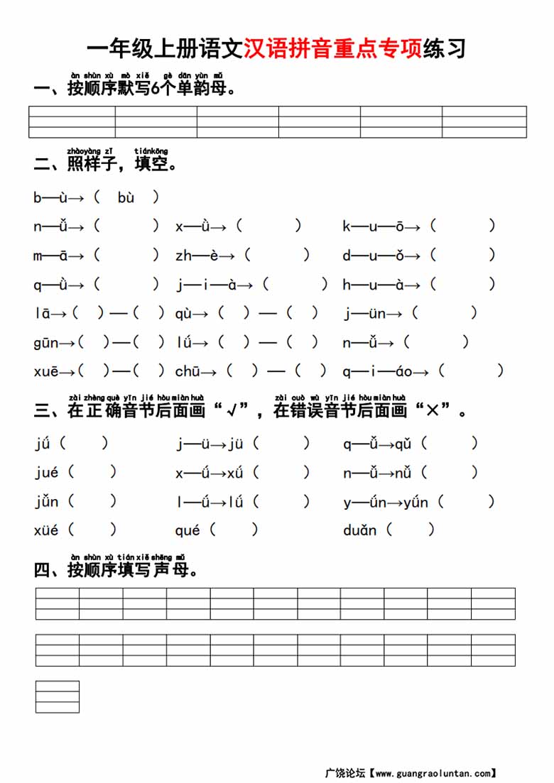 一年级上册语文汉语拼音重点专项练习 答案-副本_00 副本.jpg
