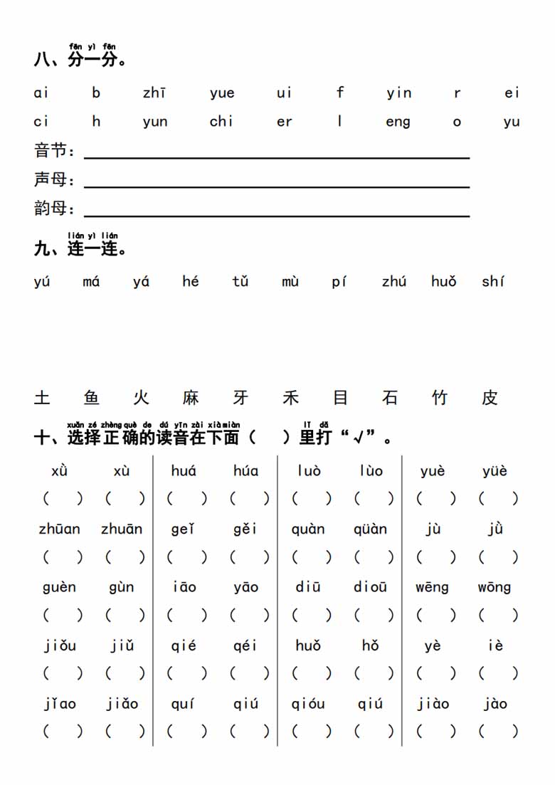 一年级上册语文汉语拼音重点专项练习 答案-副本_02 副本.jpg