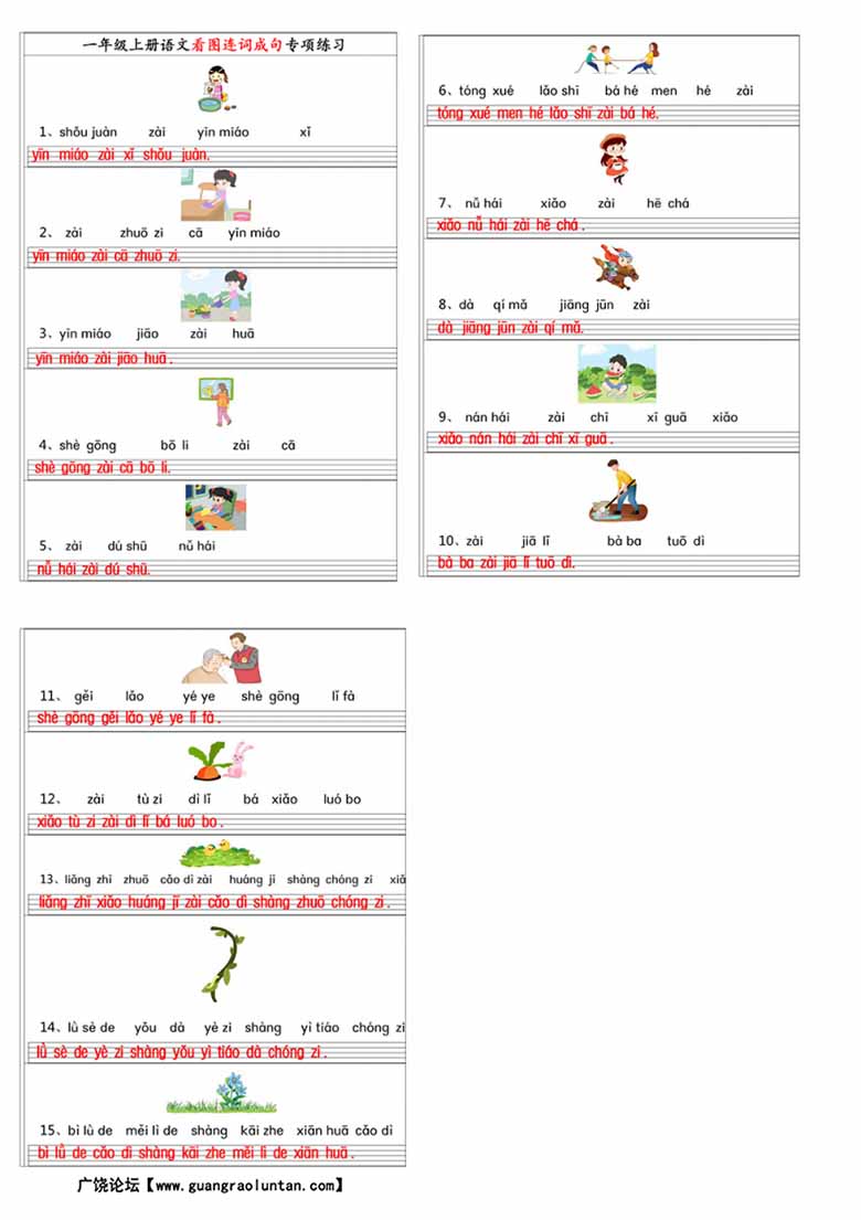 一年级上册语文看图连词成句（拼音版）专项练习-副本_03 副本.jpg