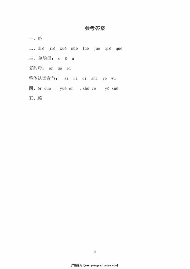 18.一年级上册语文第四单元 汉语拼音12 ie üe er - 同步练习（含答案）-副本_02 副本.jpg